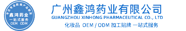 宜宾市化妆品源头OEM加工贴牌 化妆品生产企业