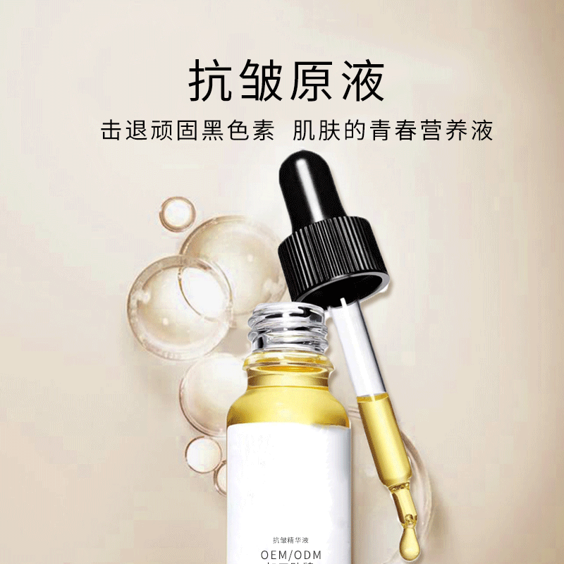 宜宾市_广州化妆品厂定制加工贴牌——抗皱抗初老精华液OEM