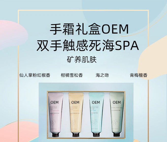 宜宾市_护手霜OEM 补水保湿 滋养手部 修护去死皮 嫩白滋养 护手霜代加工贴牌