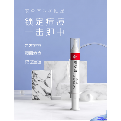 宜宾市_祛痘膏OEM 男女青春痘祛痘膏祛痘印 痘印修复
