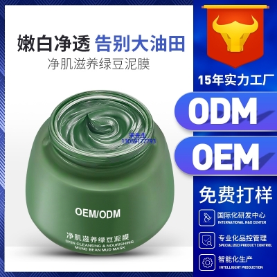 宜宾市_泥膜深层清洁补水保湿绿豆泥膜 泥膜oem/OEM加工贴牌