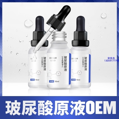 宜宾市_保湿抗皱小分子透明质酸原液OEM  玻尿酸原液oem加工贴牌