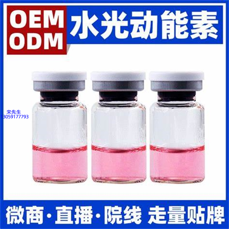宜宾市_水光动能素精华原液胶原蛋白