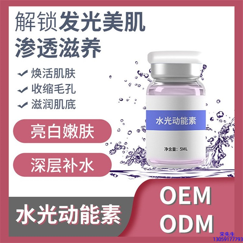宜宾市_水光动能素精华原液美白亮肤