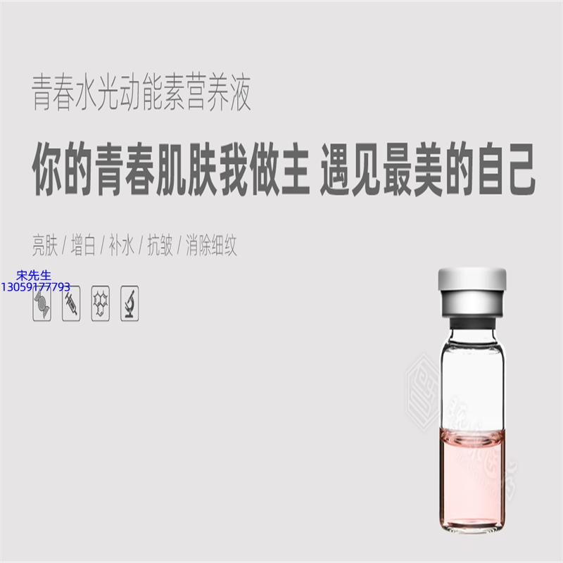 宜宾市_水光动能素精华原液OEM定制