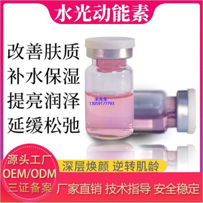 宜宾市_水光动能素精华原液代加工
